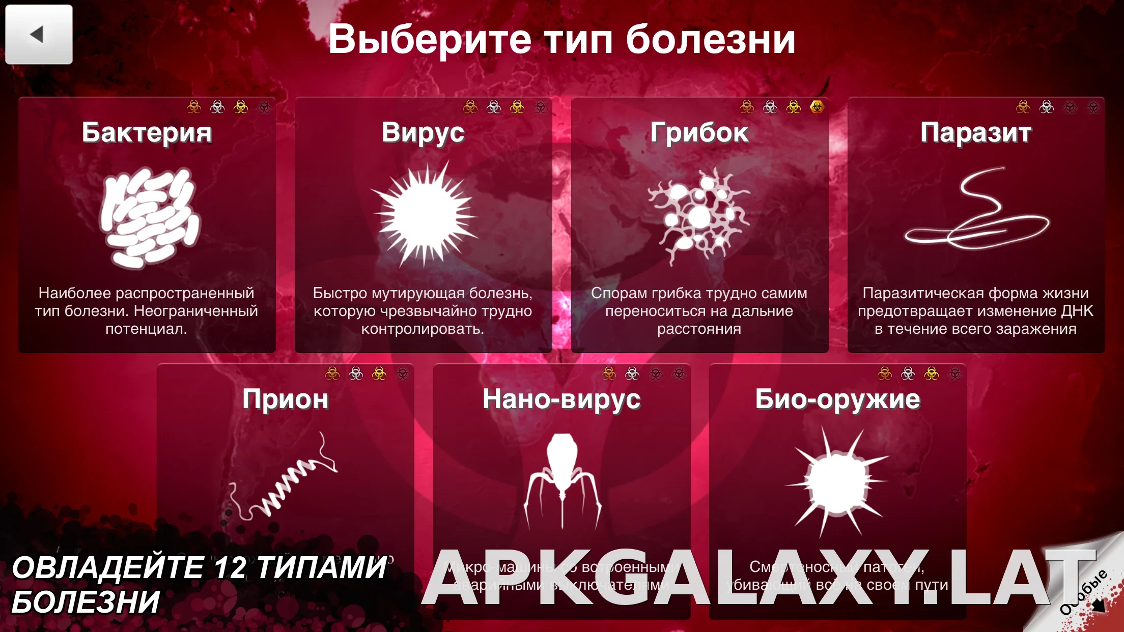 Plague Inc. скриншот 4