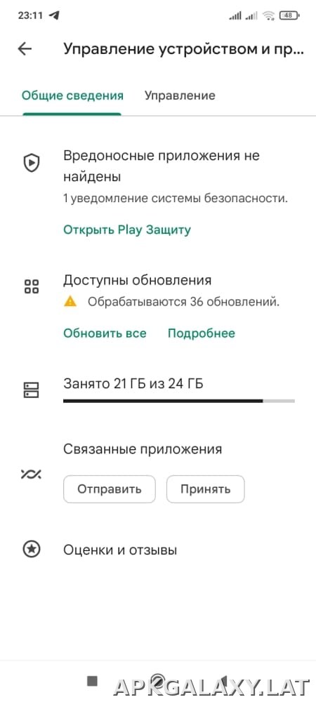 Плей Маркет скриншот 4