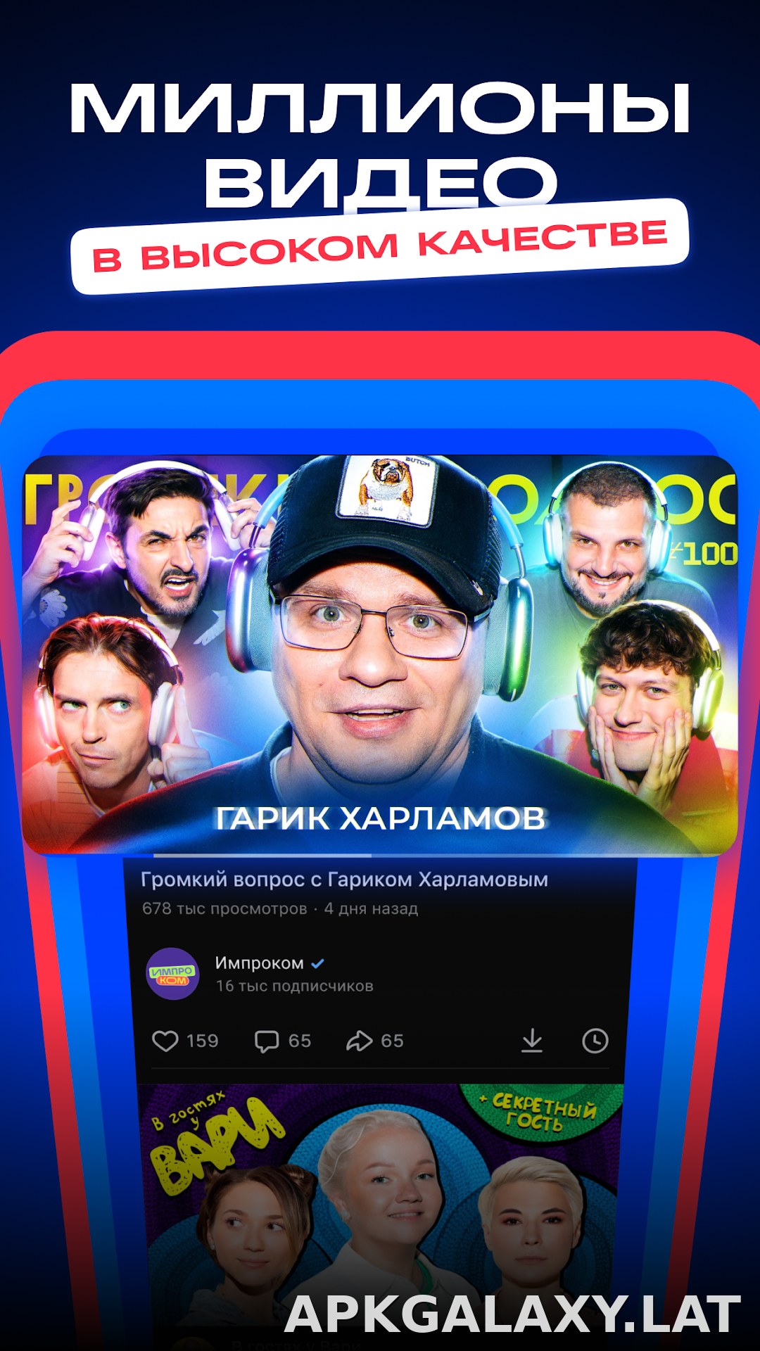 VK Видео скриншот 3
