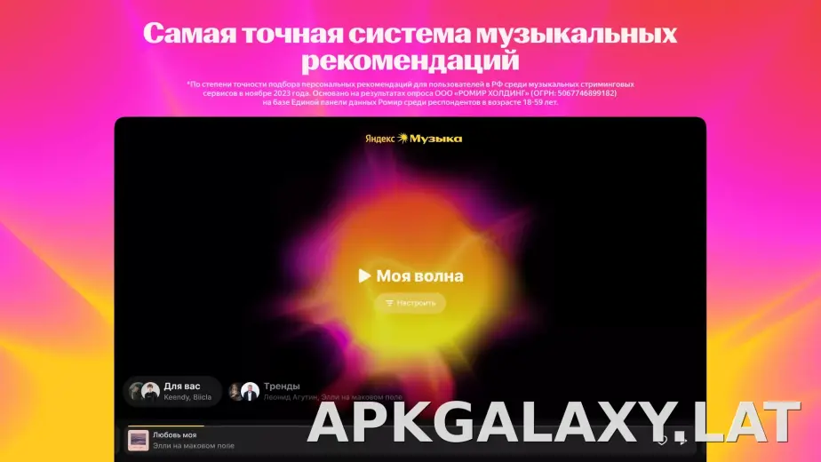 Яндекс Музыка скриншот 1